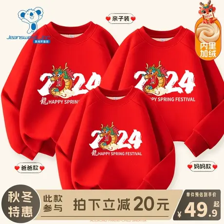 KX真维斯男童卫衣加绒儿童2024新款龙年亲子装女童新年红色拜年服商品大图