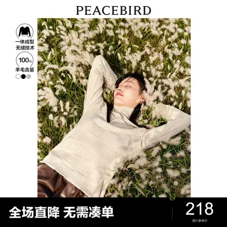 太平鸟100%全羊毛堆堆毛衣女无缝一体高领打底衫2022秋冬新款针织商品大图
