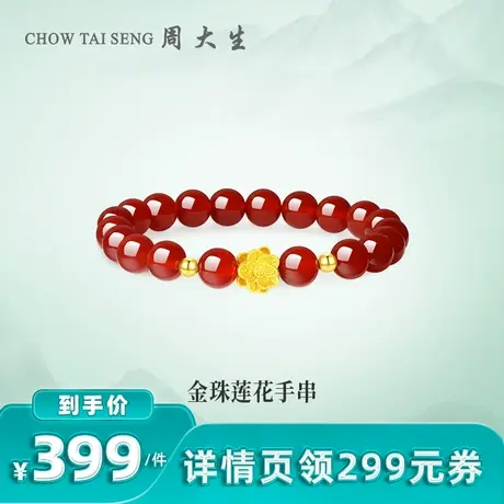 【李佳琦直播间】周大生黄金金镶玉手串女硬金莲花玉髓手链商品大图