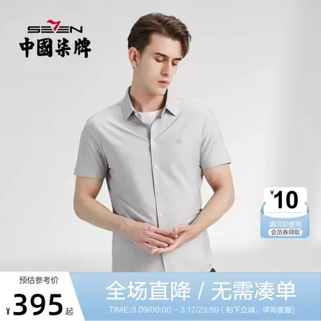 【针织衬衫】柒牌条纹衬衫男休闲时尚翻领2022夏季弹力短袖衬衣潮商品大图