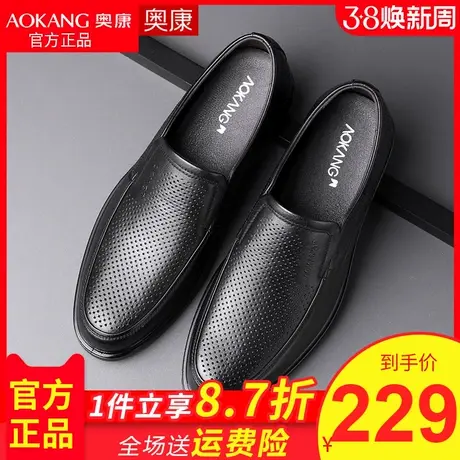 奥康男鞋2023夏季新款中老年男士商务休闲真皮透气爸爸镂空皮鞋图片
