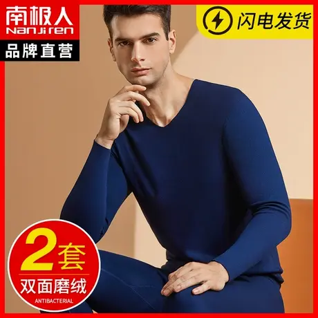 南极人保暖内衣男士秋衣秋裤薄款无痕抗菌内穿青年打底衫冬季防寒图片