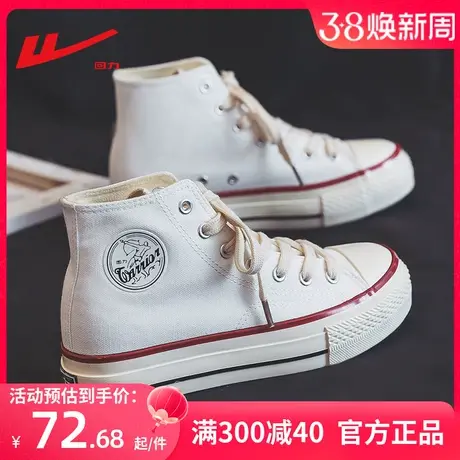 回力高帮帆布鞋秋季厚底女鞋2024新款春秋小白鞋休闲百搭白色板鞋商品大图