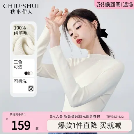秋水伊人百分百绵羊毛半高领打底衫冬季2023新款女装修身弹力上衣图片