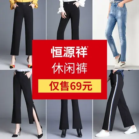 恒源祥春秋休闲裤女洋气大码女裤宽松时尚高腰长裤子】】图片