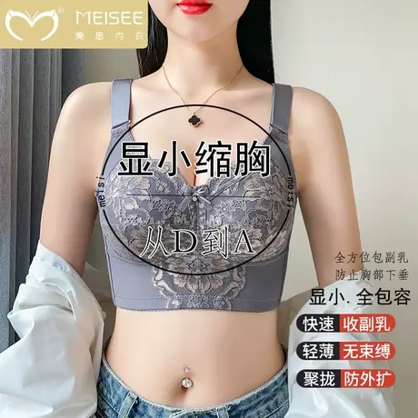 美思调整型聚拢无钢圈收副乳矫正大码防下垂内衣女大胸显小文胸罩图片