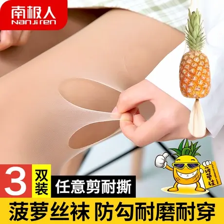 南极人菠萝丝袜防勾丝薄长丝袜连裤袜防走光打底裤女防狼袜二合一图片