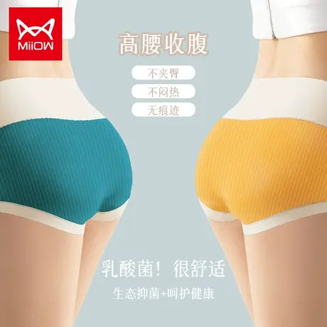 猫人高腰女士内裤女纯棉抗菌乳酸菌裆无痕收腹大码新款短裤女式商品大图