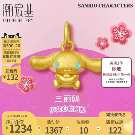 潮宏基三丽鸥大耳狗足金挂坠黄金吊坠5D硬金抱元宝大版丷商品大图