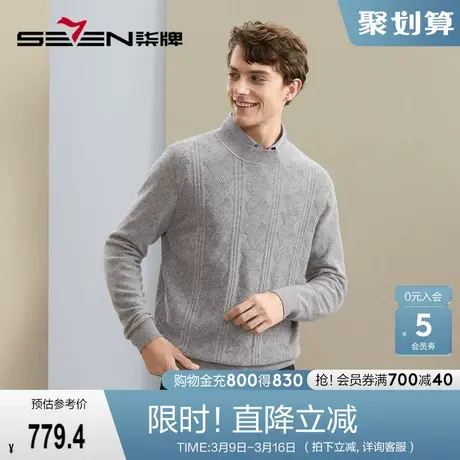 【山羊绒】柒牌半高领羊毛衫男2023秋冬新款商务休闲保暖舒适毛衣图片