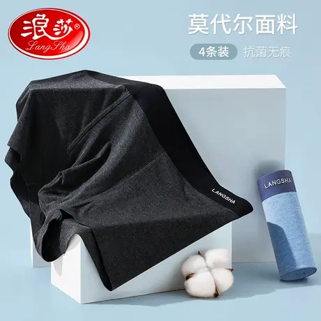 浪莎莫代尔内裤男士无痕四角裤冰丝感夏季薄款抗菌裆男生平角短裤商品大图