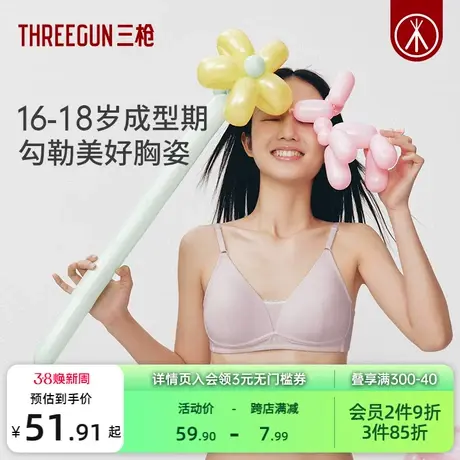 三枪少女内衣16-18岁三阶段抗菌吸汗运动学生发育无钢圈少女文胸图片