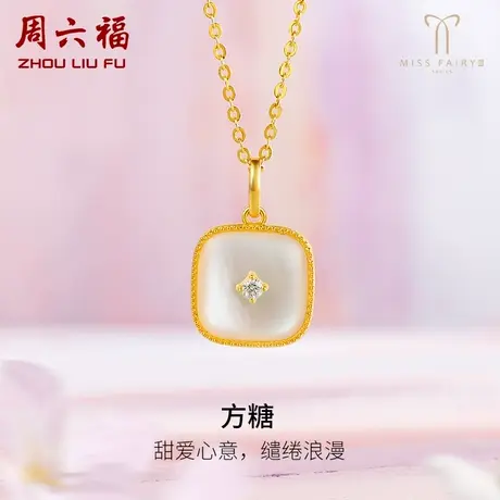T周六福黄18K金吊坠女士天然钻石au750方糖白miss璀璨世界小姐商品大图