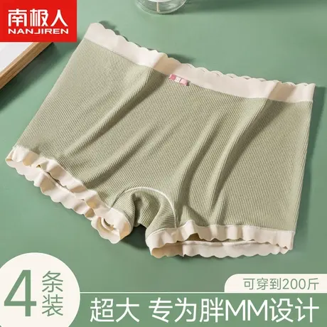 南极人加大码莫代尔内裤女士夏季薄款桑蚕丝裆胖MM200斤平角短裤图片