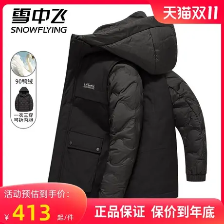 【两件装】雪中飞男士羽绒服外套连帽2023冬季新款一衣三穿马甲潮图片