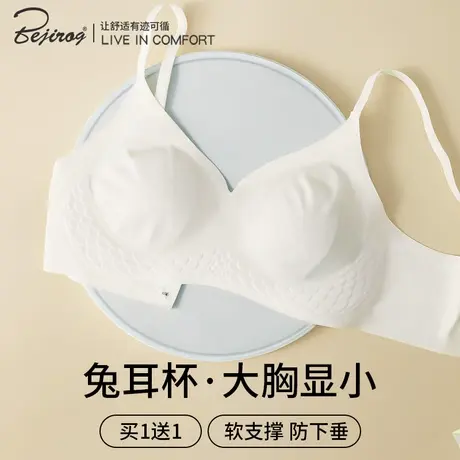 兔耳朵内衣女无痕大胸显小胸夏季薄款软支撑防下垂超薄美背文胸罩商品大图