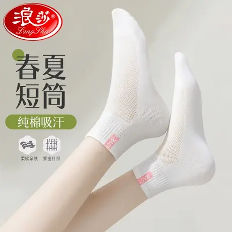 浪莎袜子女短袜夏季薄款纯棉透气100%全棉防臭夏天白色女士短筒袜商品大图