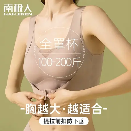 前扣大码胖mm内衣女士大胸显小胸聚拢提拉收副乳防下垂文胸罩无痕商品大图