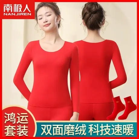 南极人无痕保暖内衣女士加绒加厚本命年大红色结婚秋衣秋裤打底DF图片