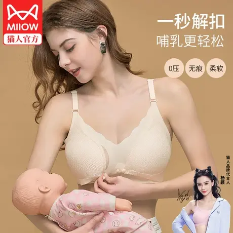 猫人哺乳内衣女孕期孕妇专用产后喂奶神器聚拢防下垂便携文胸罩图片