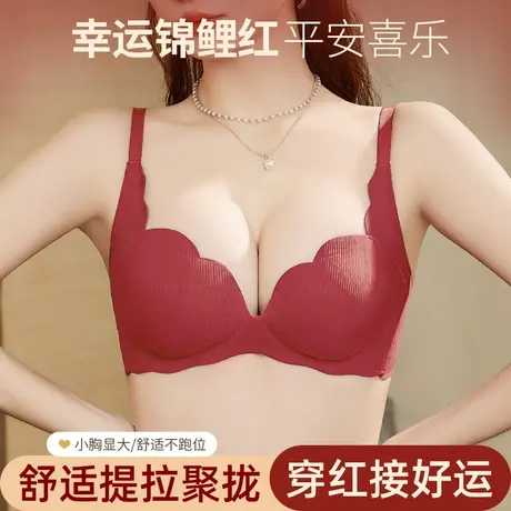 本命年内衣女红色属龙年小胸聚拢显大无钢圈防下垂结婚新娘文胸罩图片