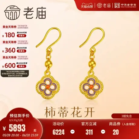 老庙黄金足金柿蒂花耳坠复古鎏彩气质柿柿如意古法工艺轻奢时尚商品大图