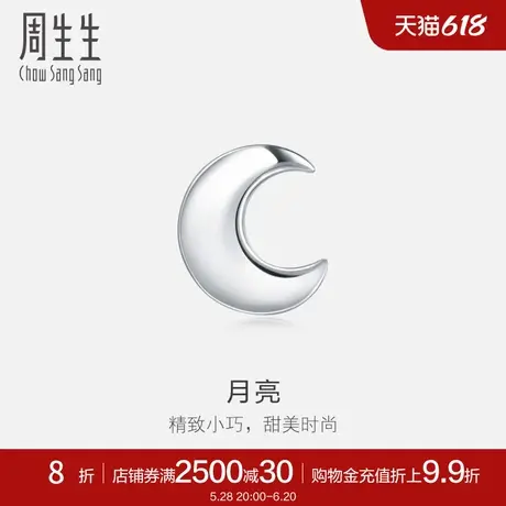 送女友周生生珠宝饰品Pt950铂金月亮耳钉单89815E商品大图