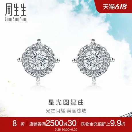 周生生Daily Luxe炫幻星光圆舞钻石耳钉18k金钻饰94029E商品大图