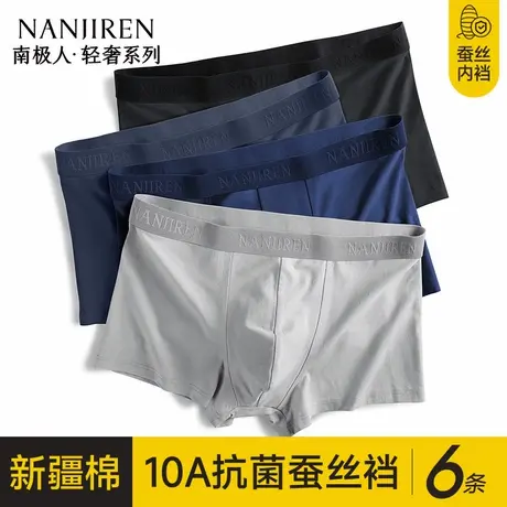 南极人男士内裤纯棉款男生四角内裤大码桑蚕丝轻柔透气平角内裤PB商品大图