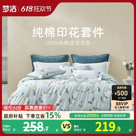 梦洁家纺四件套纯棉全棉印花三件套床单被套家用套件秋冬床上用品图片