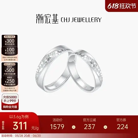 潮宏基铂雅爆闪碎碎冰铂金戒指白金PT950指环情侣对戒商品大图