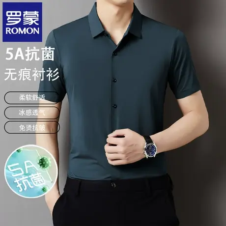 罗蒙无痕免烫男士半袖衬衣夏季薄款休闲商务纯色冰丝短袖衬衫N2Z图片