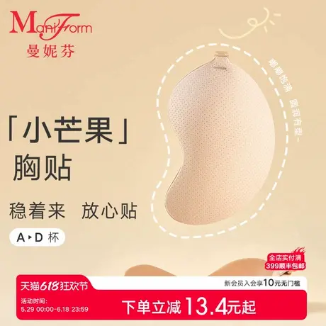 【小芒果】曼妮芬胸贴聚拢小胸显大透气内衣无肩带女婚纱用乳贴商品大图