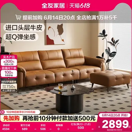 全友家居复古风头层牛皮真皮沙发2025新款客厅家用直排家具带脚凳商品大图