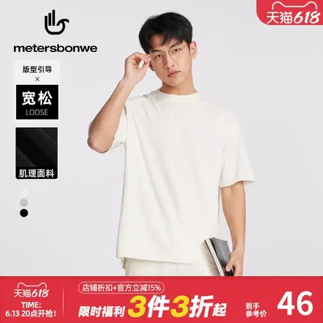 美特斯邦威T恤男夏季新款潮流时尚纯色百搭舒适宽松肌理短袖上衣商品大图