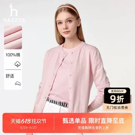 Hazzys哈吉斯针织衫女2025年春夏新品圆领舒适开衫粉色上衣外套图片