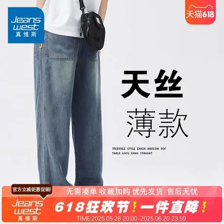 NG真维斯2025夏季新款男士天丝薄款莱赛尔宽松垂感百搭舒适牛仔裤图片