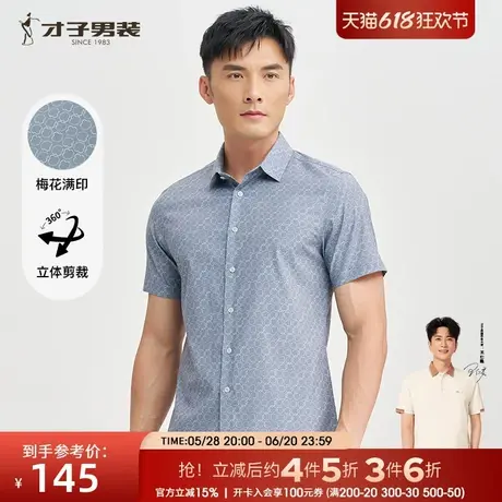 才子男装满印休闲短袖衬衫男士2025夏季新款时尚薄款透气修身衬衣商品大图
