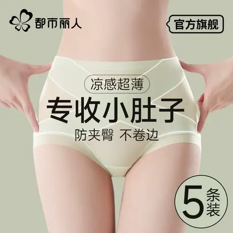 都市丽人无痕收腹内裤女高腰收小肚子强力翘臀冰丝提臀裤夏季薄款图片