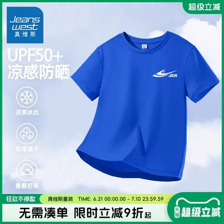 真维斯童装男童短袖t恤儿童夏季户外防晒速干半袖男大童凉感衣服图片