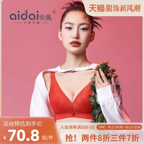爱戴聚拢内衣女小胸显大性感本命年结婚红色胸罩植物染无钢圈文胸商品大图