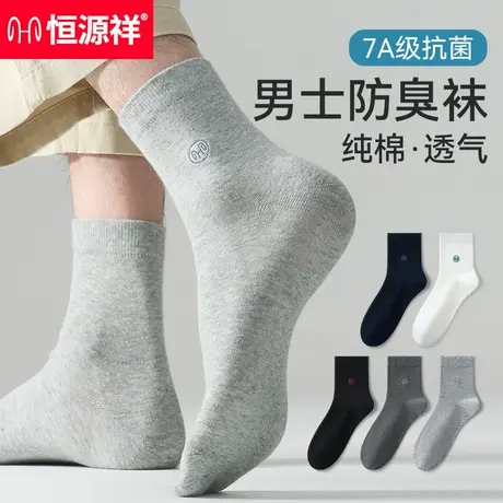 恒源祥袜子男士中筒袜纯棉防臭吸汗中筒棉袜夏季薄款运动全棉男袜商品大图