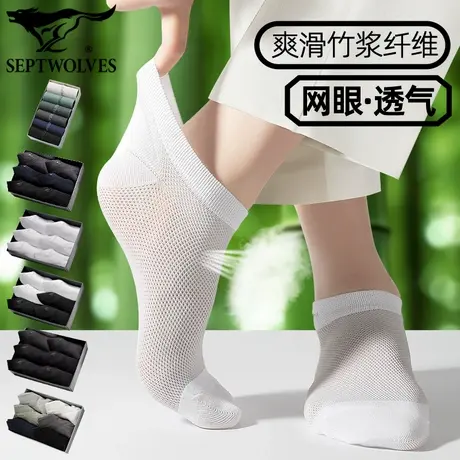 七匹狼透气网眼袜男天竹纤维短筒袜吸汗运动袜子薄款夏季船袜网面图片
