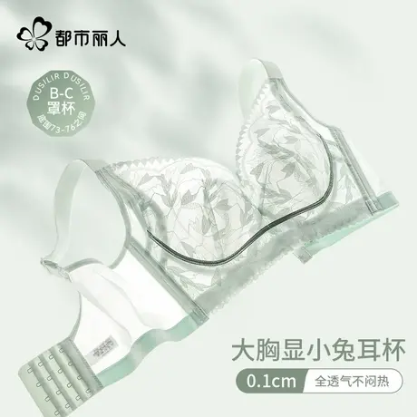 都市丽人内衣女夏季薄款大胸显小兔耳杯防下垂收副乳无痕美背文胸图片