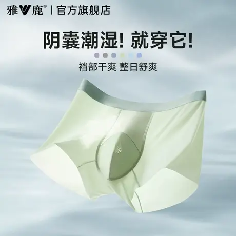 雅鹿男士内裤男生防阴囊潮湿抗菌冰丝透气四角男款平角短裤衩夏季商品大图