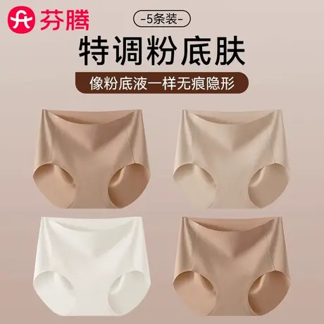 芬腾无痕冰丝内裤女粉底液隐形肤2025新款透气不夹臀三角裤夏季薄商品大图