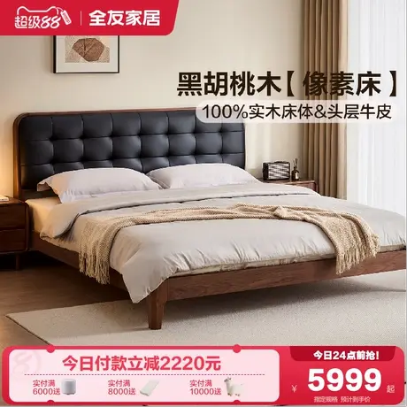 全友家居原木风头层牛皮软包实木床主卧室1米8双人胡桃木真皮大床商品大图