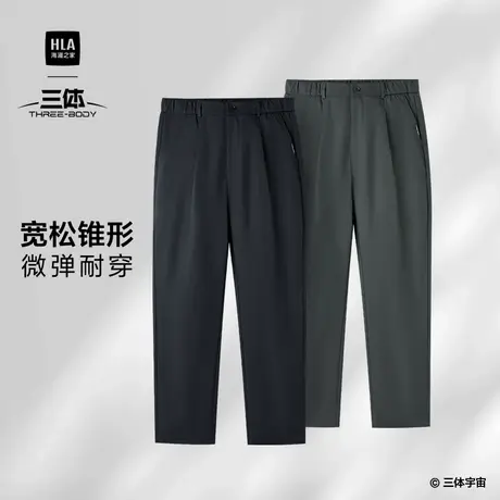 HLA/海澜之家宽松微弹休闲裤25秋季新款三体联名织唛锥形裤子男士图片