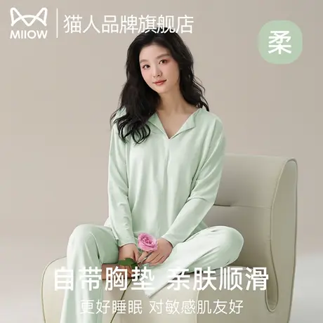 猫人睡衣女款春秋款2025新款带胸垫一体长袖高级感纯色家居服套装商品大图