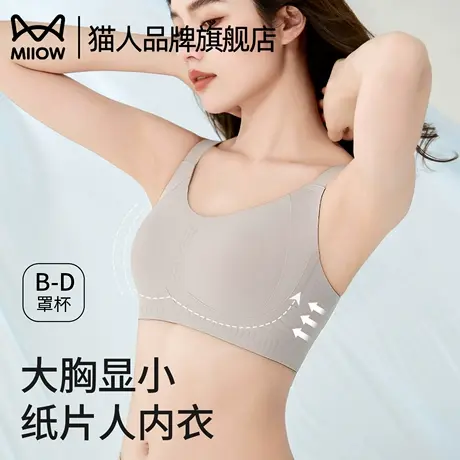 猫人大胸显小内衣女提拉收副乳上托防下垂超薄全罩杯显瘦无痕文胸商品大图